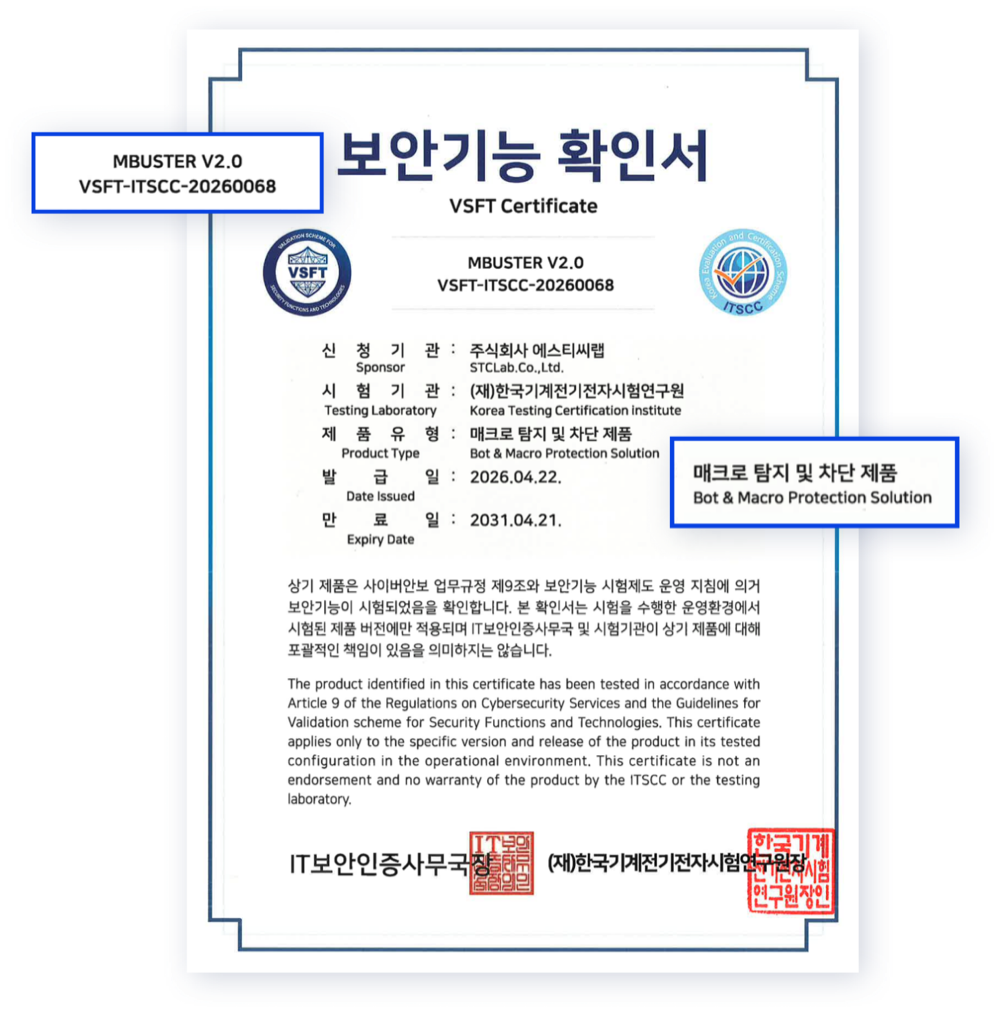 MBUSTER V2.0 VSFT 보안기능 확인서 — 매크로 탐지·차단 성능이 (재)한국기계전기전자시험연구원 시험으로 검증됨